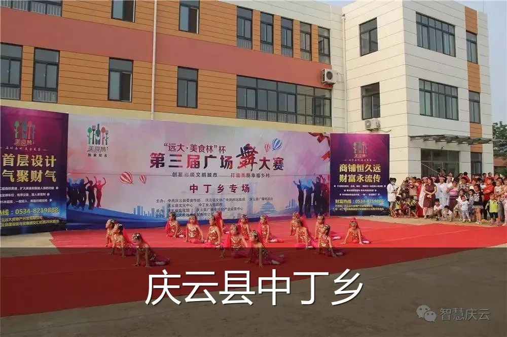 庆云县中丁乡